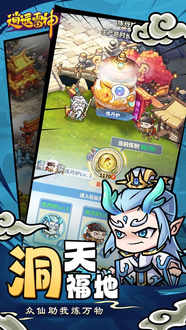 逍遥雷神游戏截图