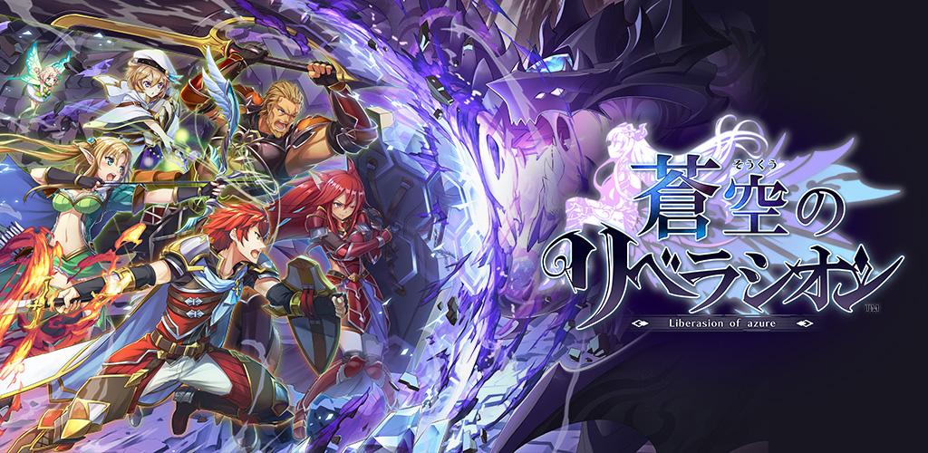 蒼空のリベラシオン【協力2DアクションRPG】游戏截图