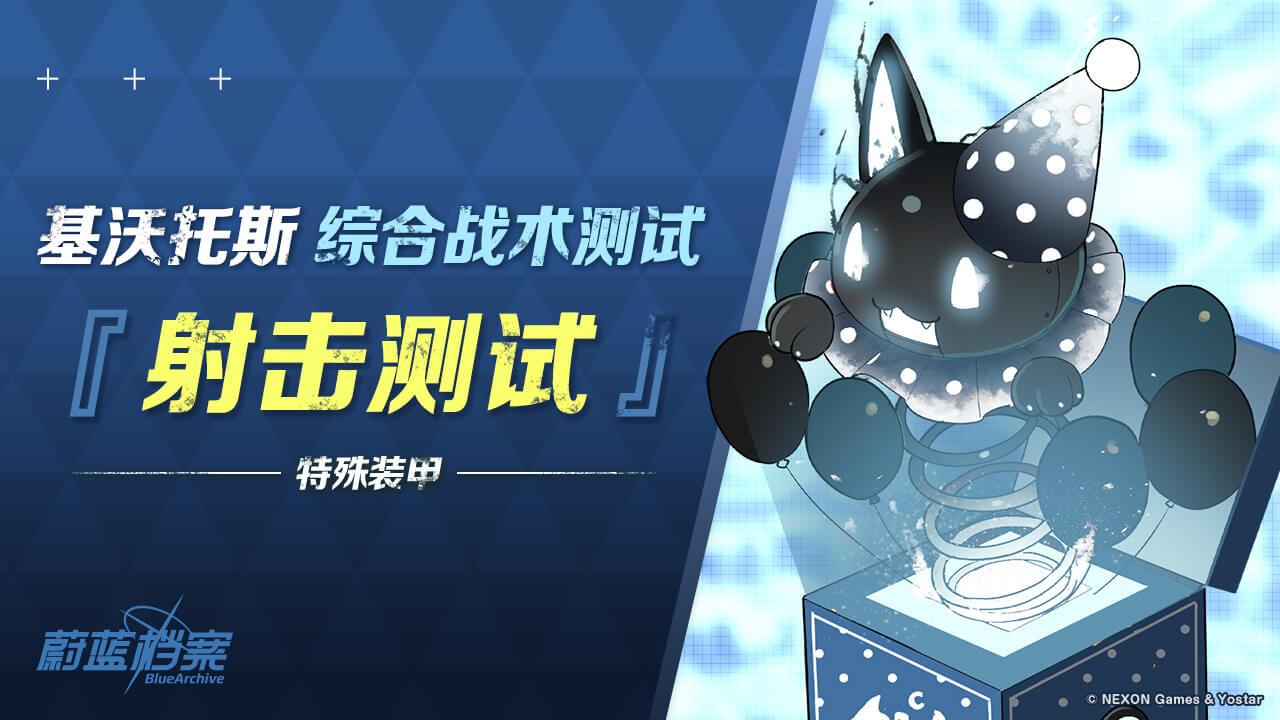 综合战术测试开启