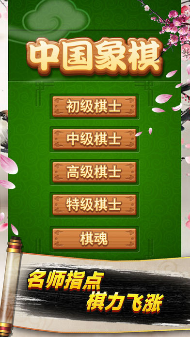 中国象棋-全新玩法无限悔棋提醒游戏截图