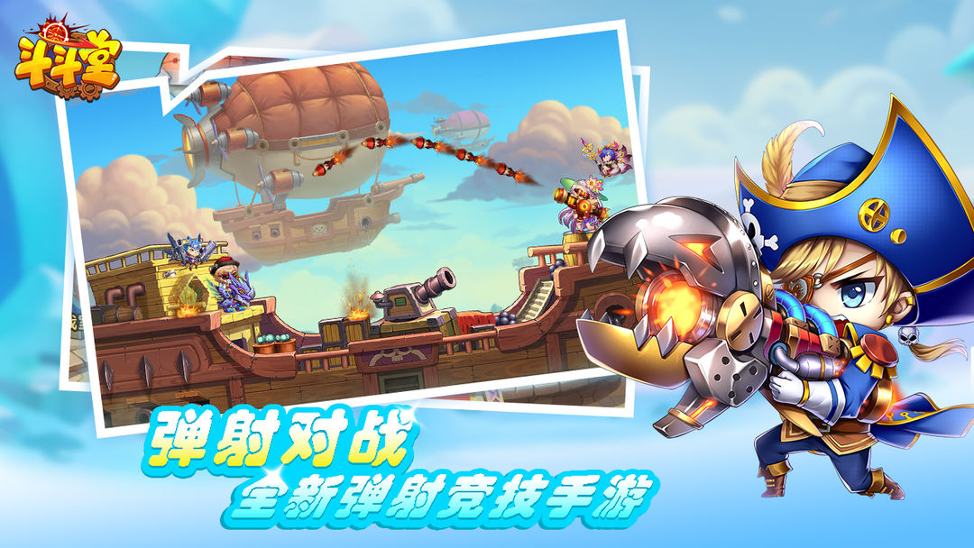 斗斗堂游戏截图