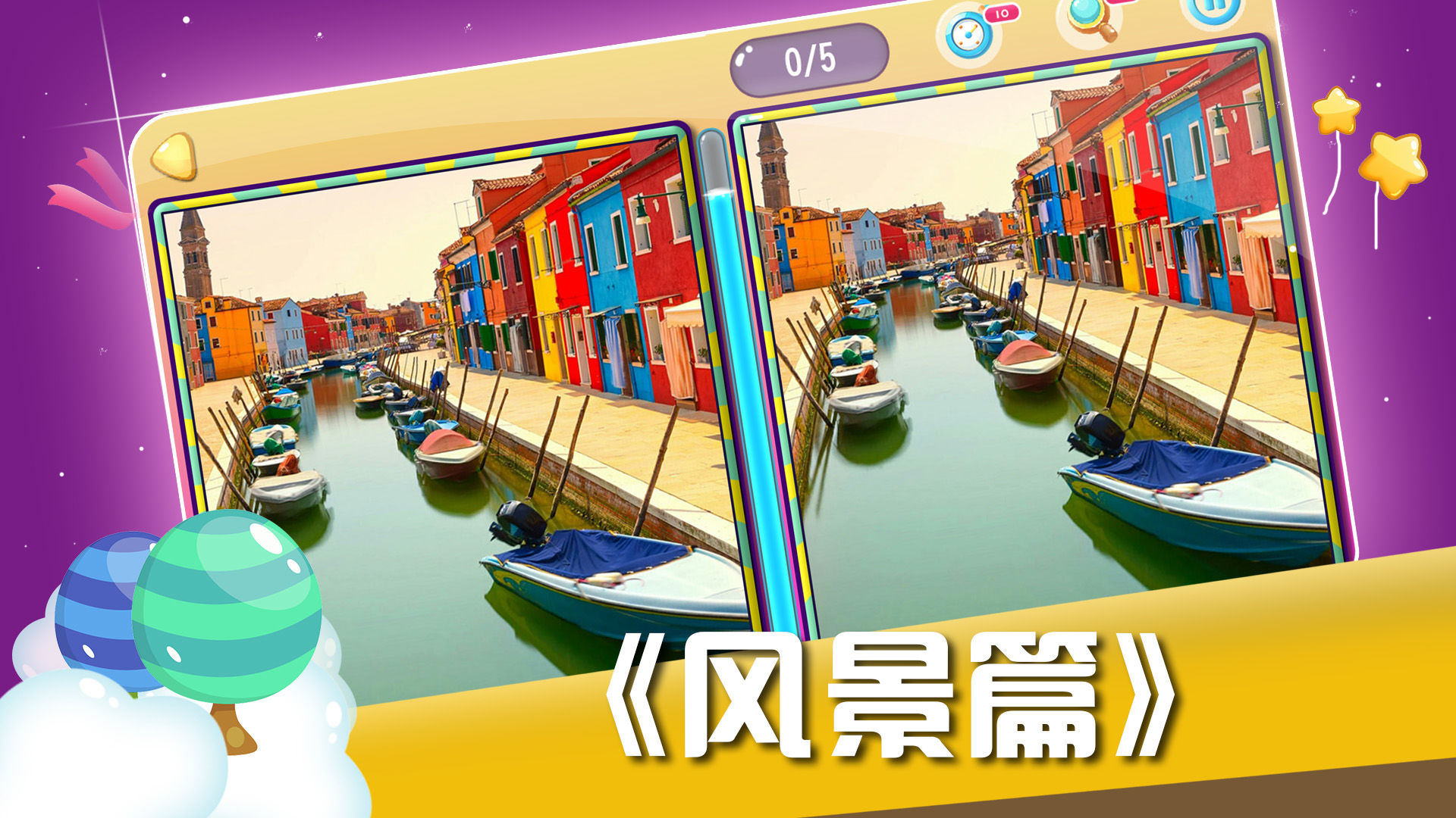 Screenshot of 天天找茬