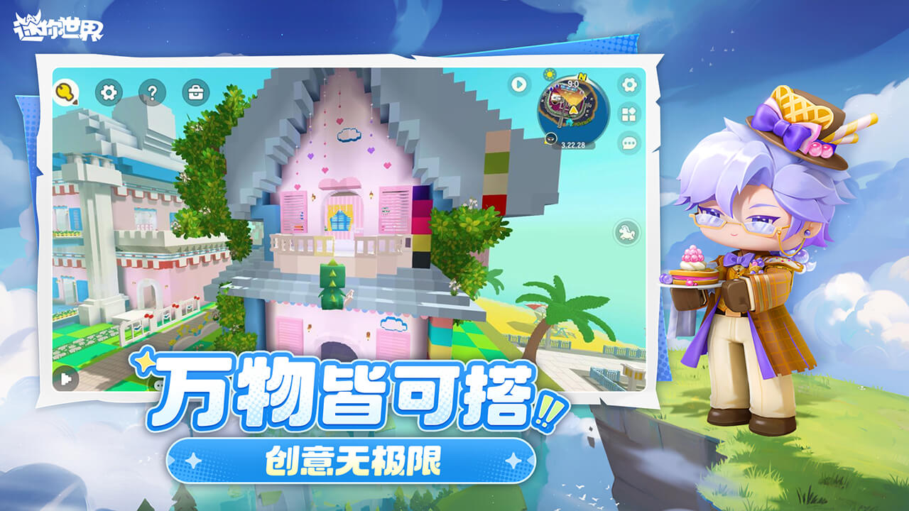 迷你世界截图