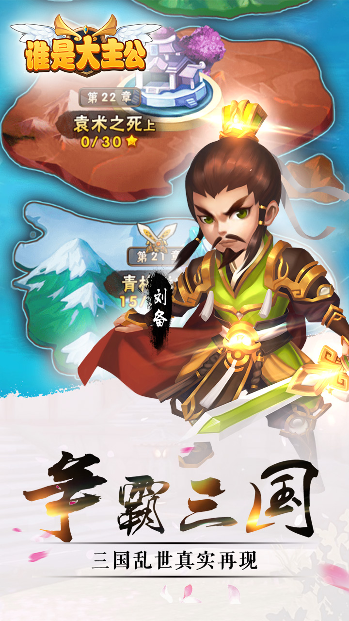 谁是大主公游戏截图