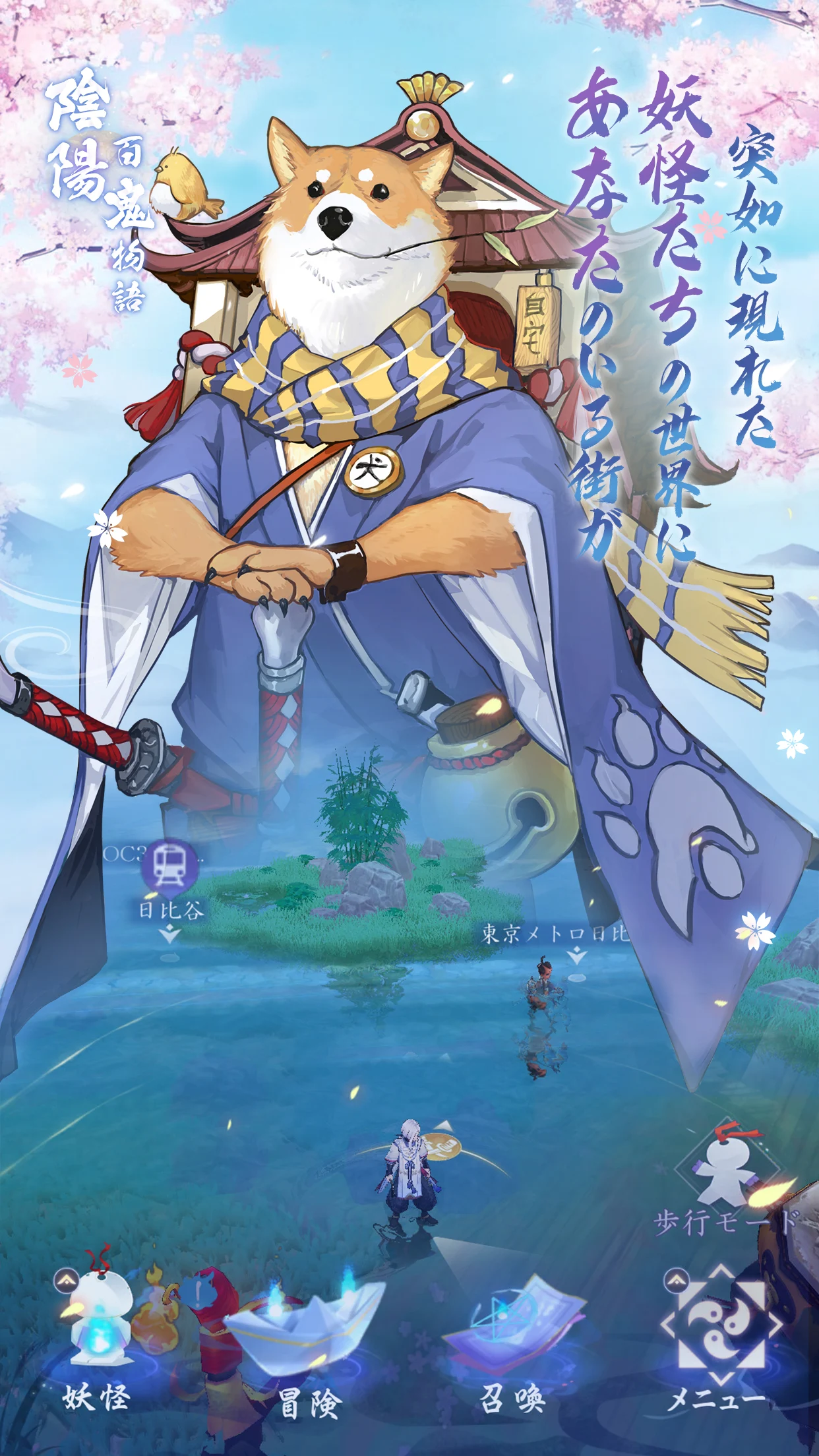 陰陽百鬼物語游戏截图