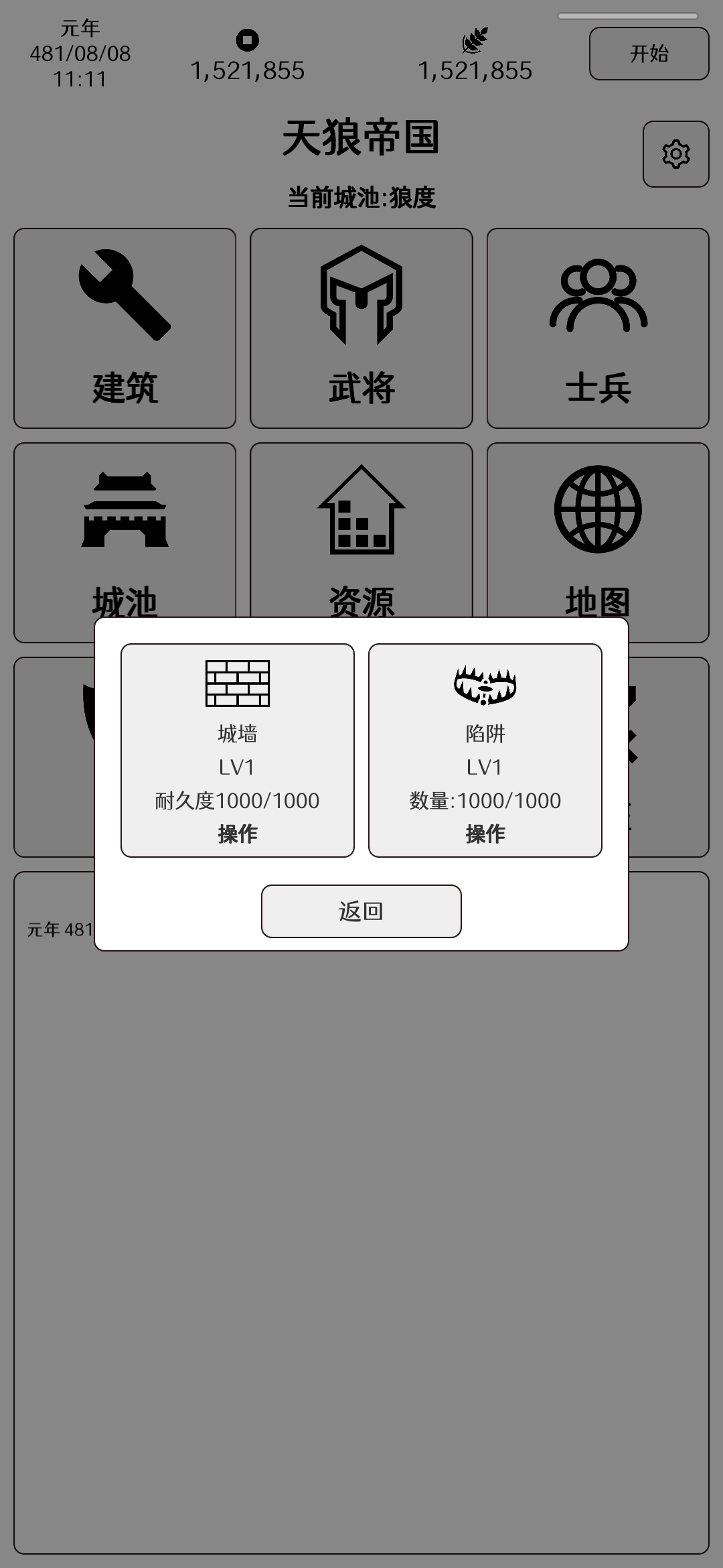 超级强国游戏截图