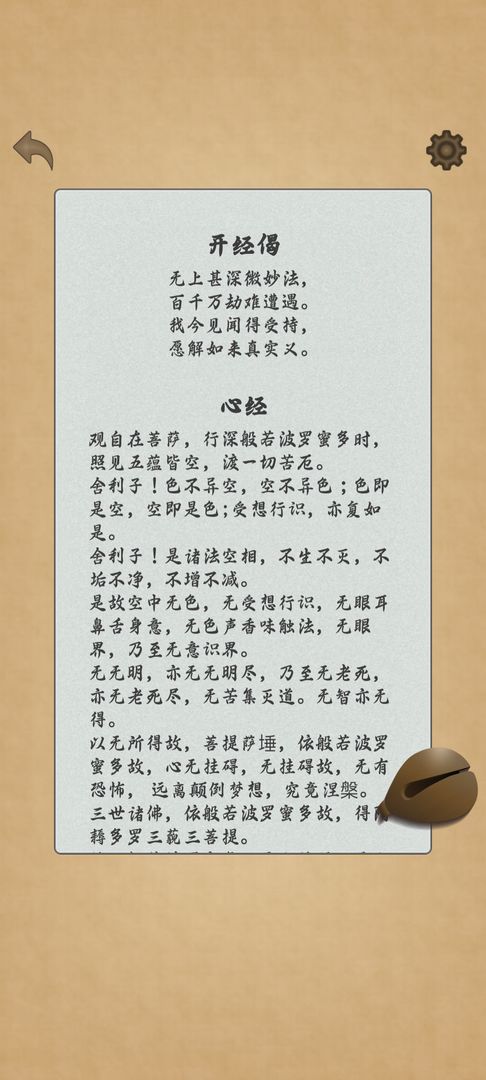 清心木鱼每日签游戏截图