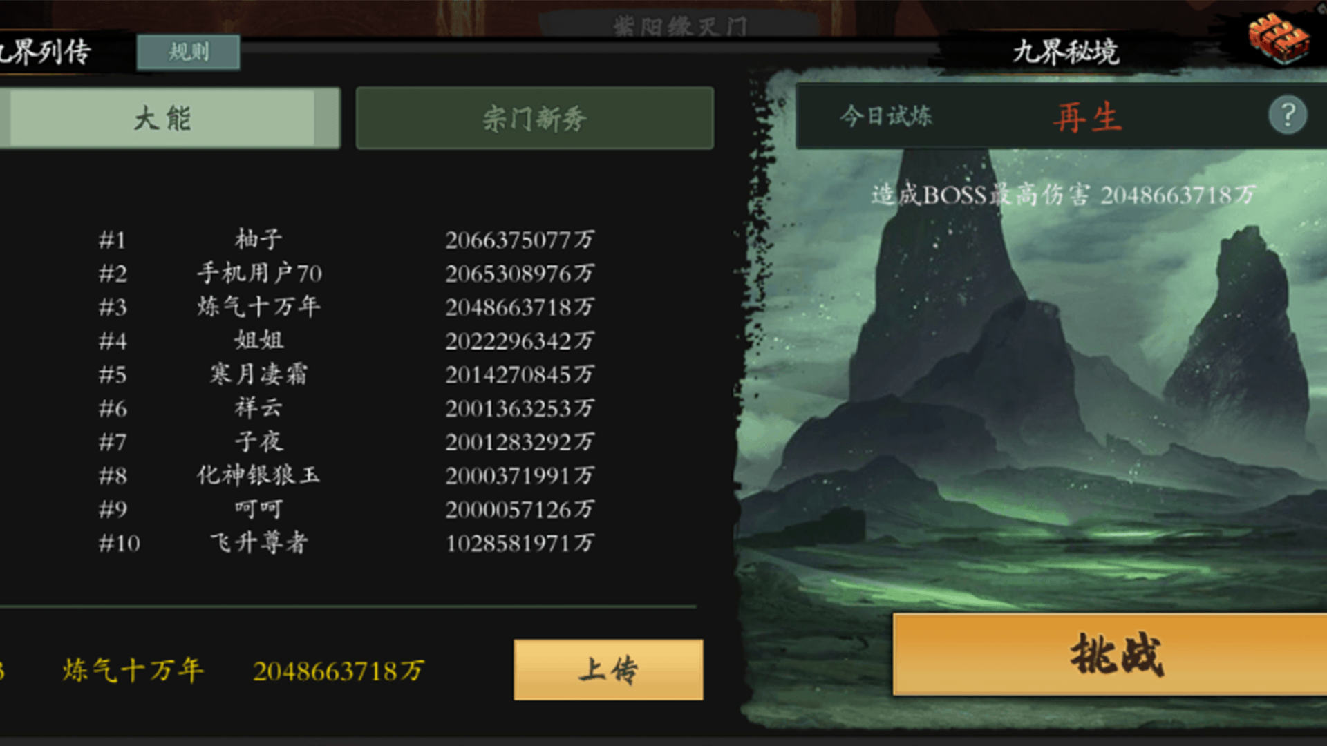 伏魔诀截图