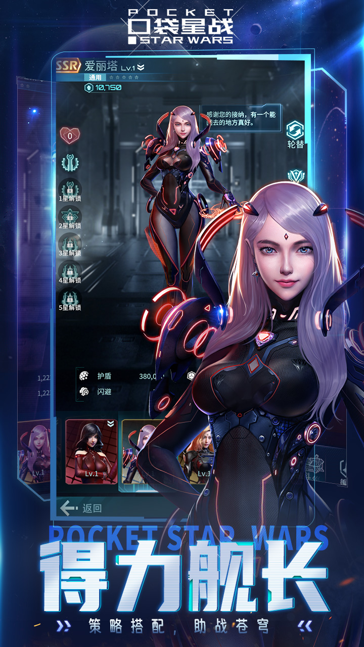 口袋星战游戏截图