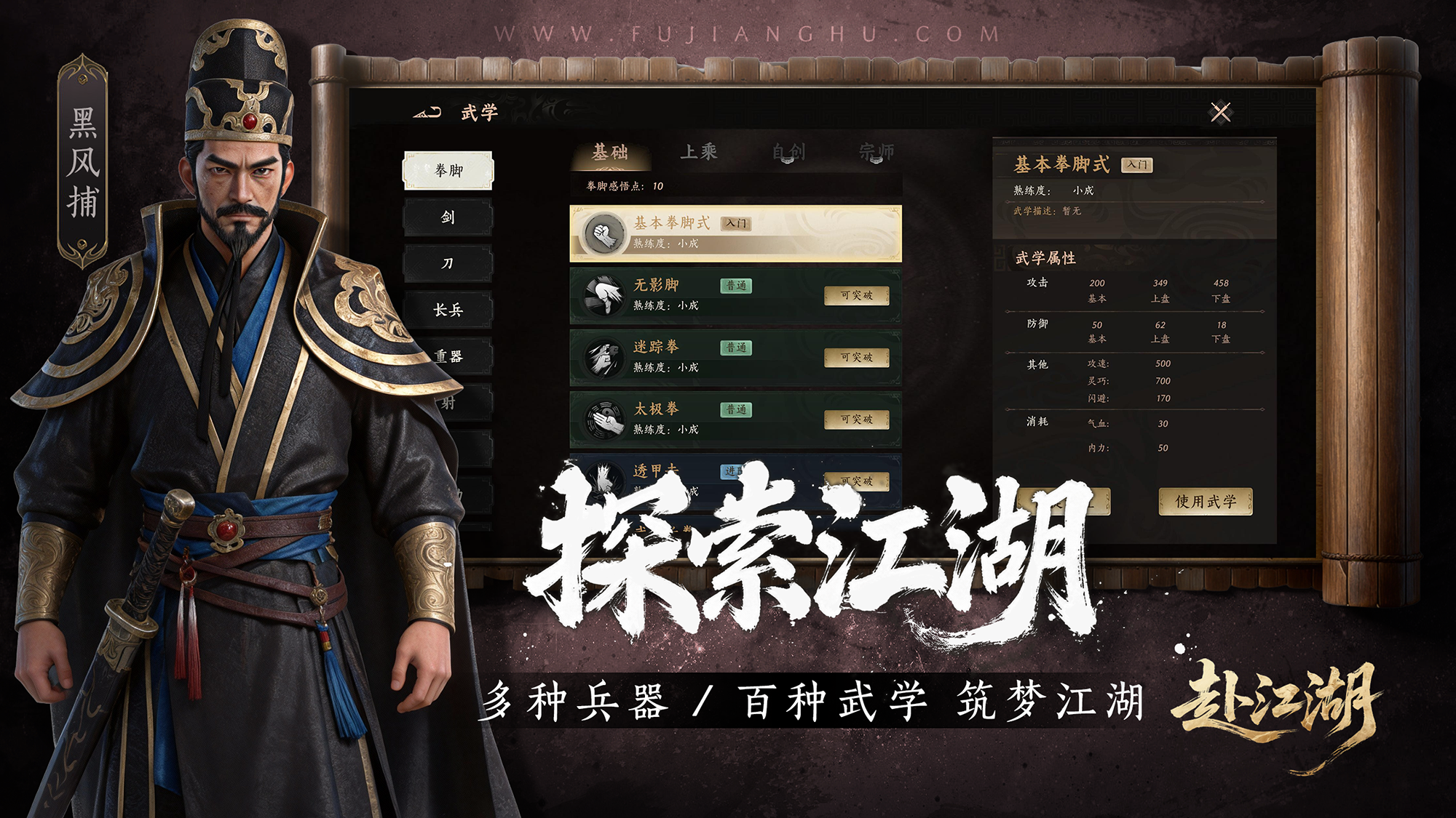 赴江湖游戏截图