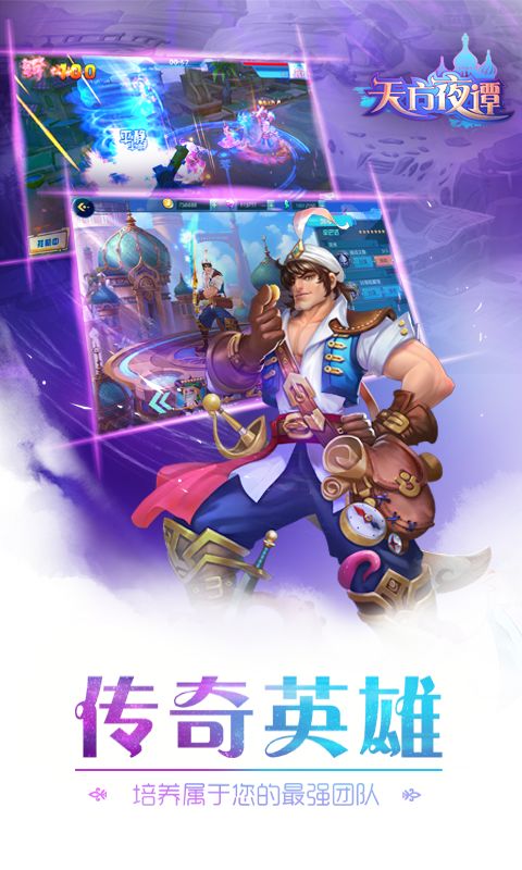 天方夜谭游戏截图