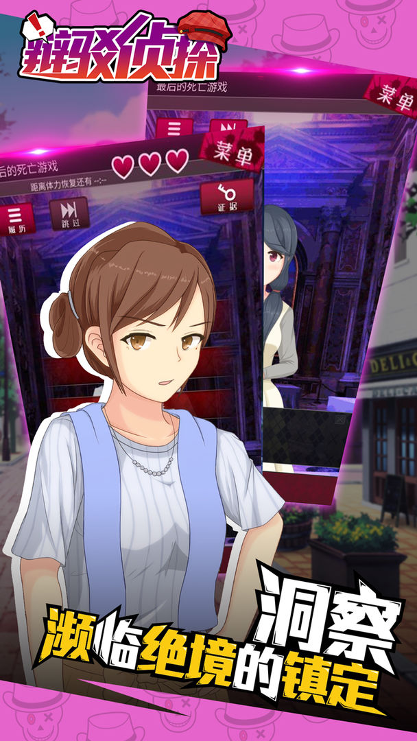 辩驳侦探游戏截图