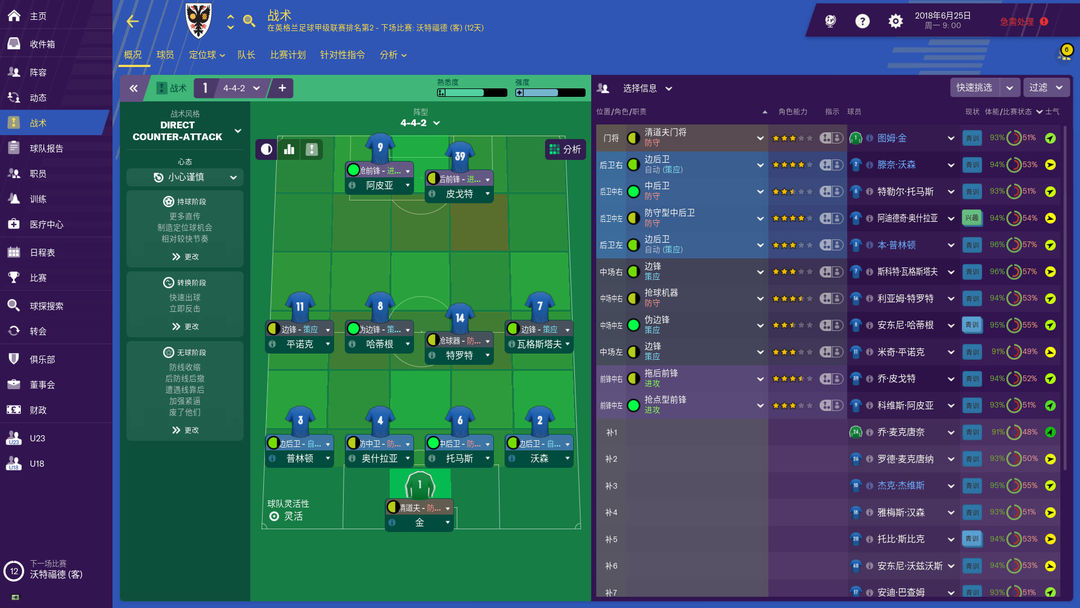 Football Manager 2019游戏截图