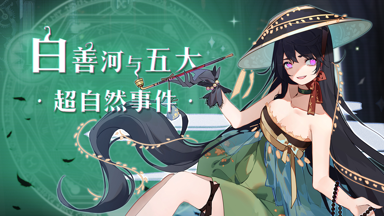 邂逅在迷宫（测试服）