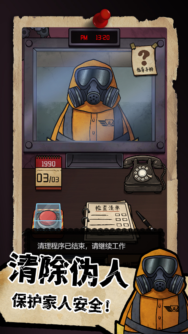 我的邻居是伪人游戏截图