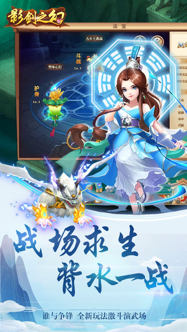 影幻之剑游戏截图