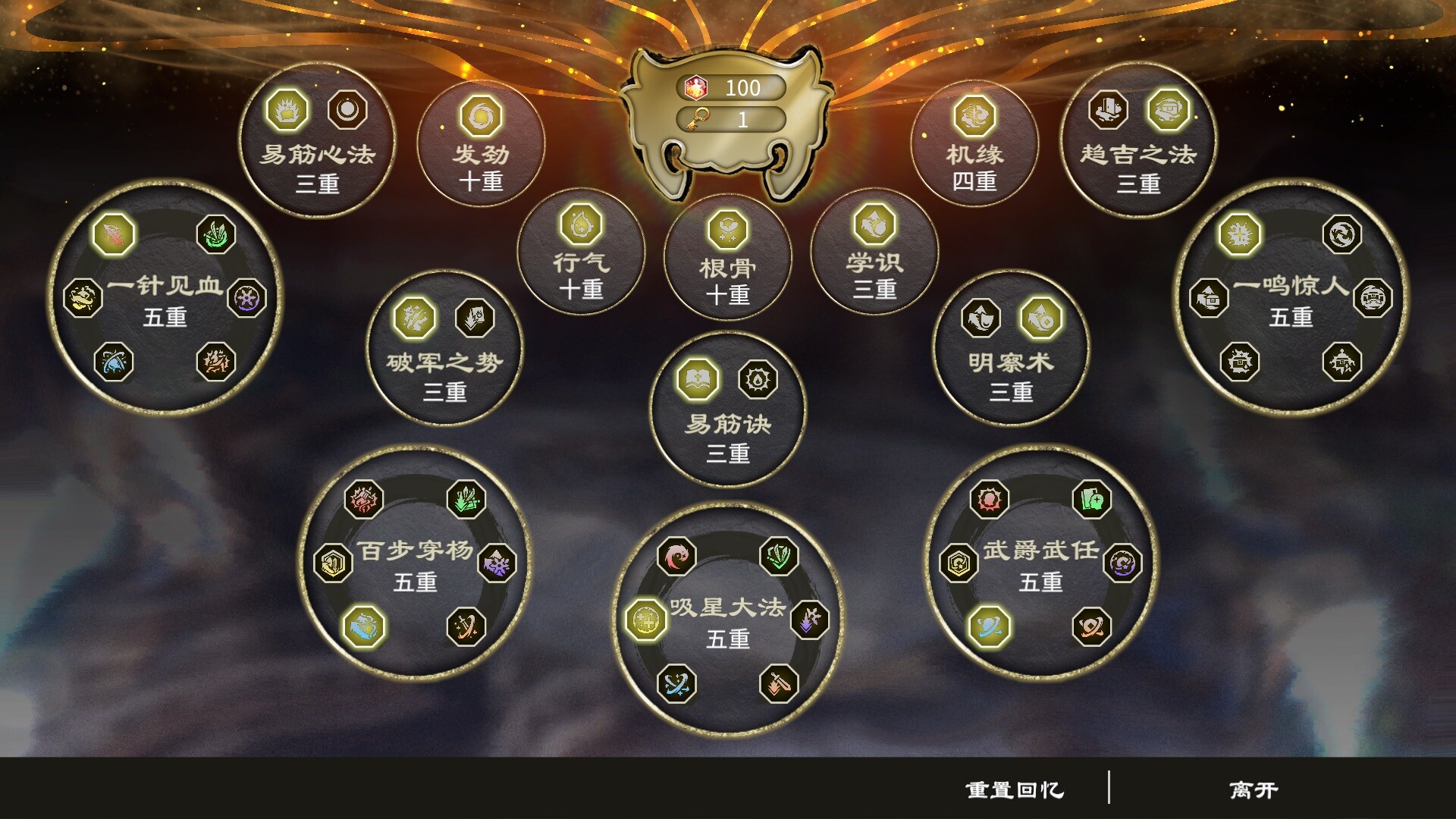 天命奇御：归途游戏截图