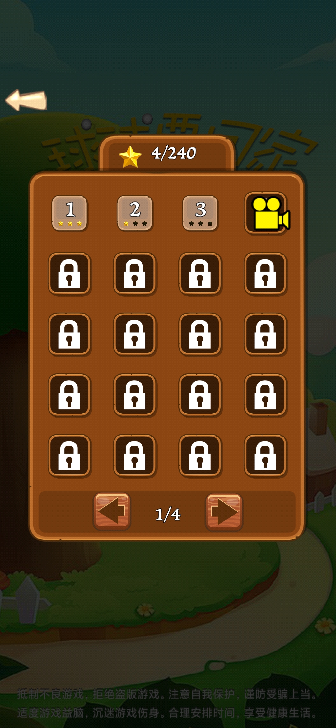 球球要回家游戏截图