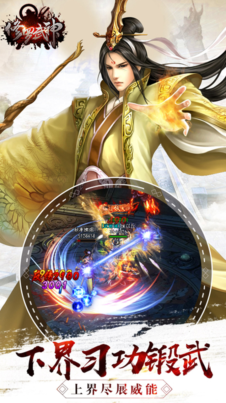 修罗武神游戏截图