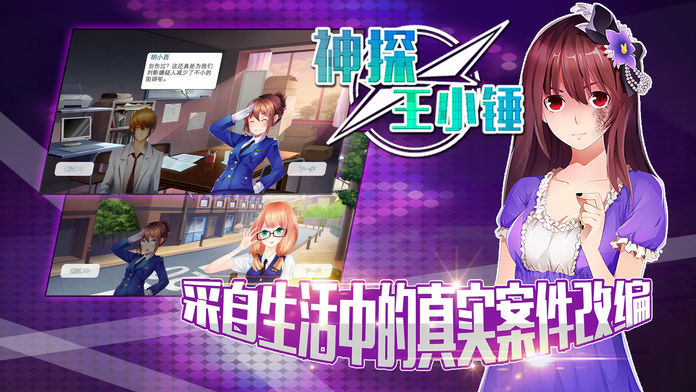 神探王小锤游戏截图