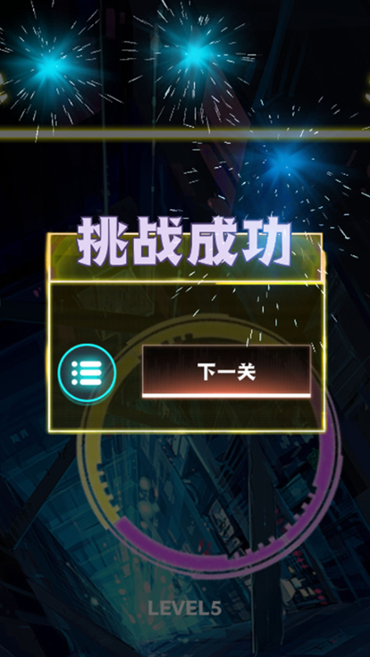 城市穿梭-刺激的指尖色彩穿梭游戏截图