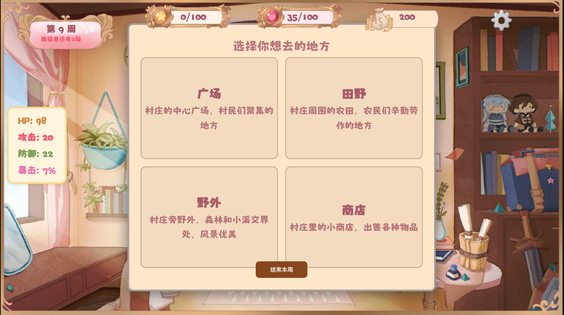 我的女儿养成游戏有bug游戏截图