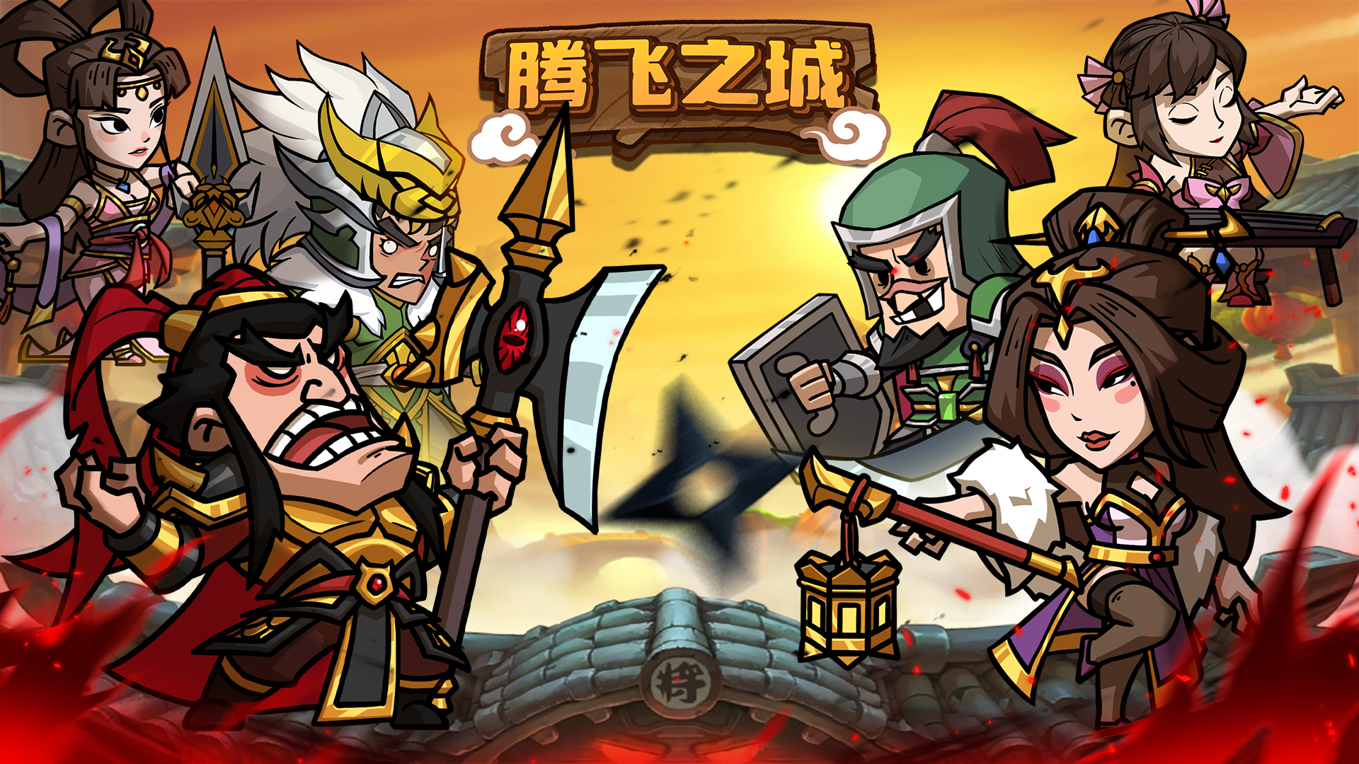 腾飞之城游戏截图