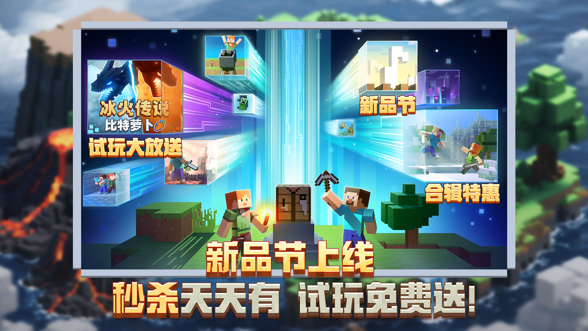 我的世界：移动版游戏截图