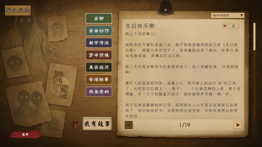 除灵事务所游戏截图