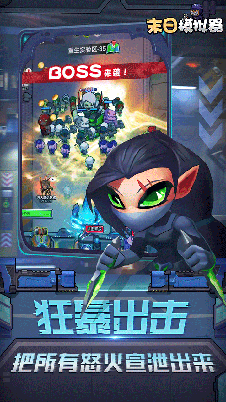 末日模拟器游戏截图