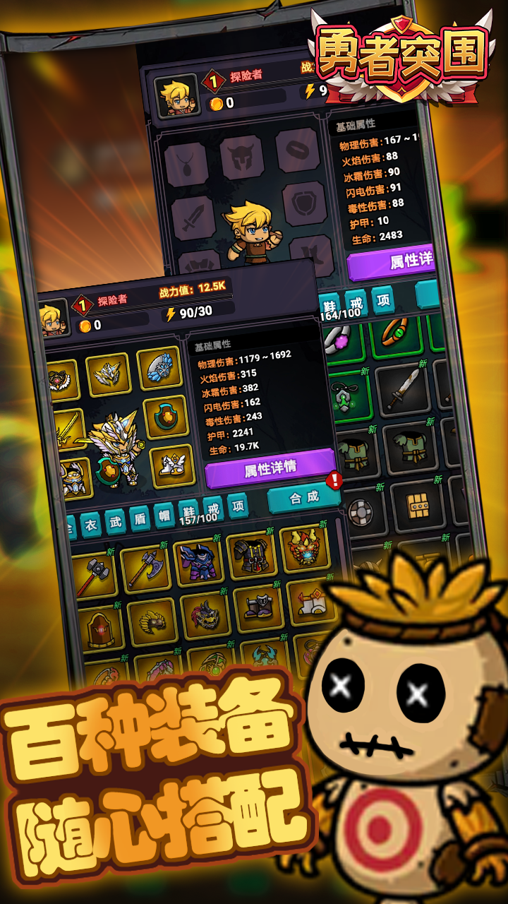 勇者突围游戏截图