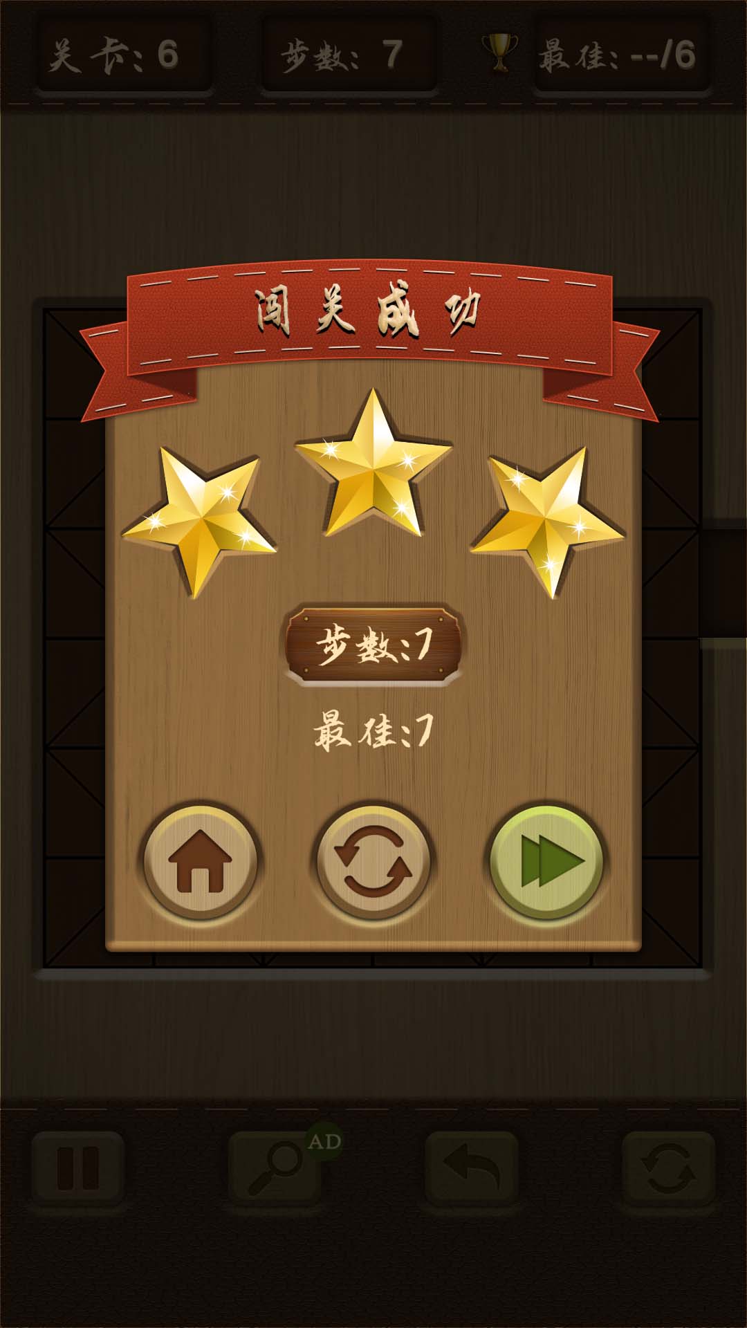 木块华容道截图