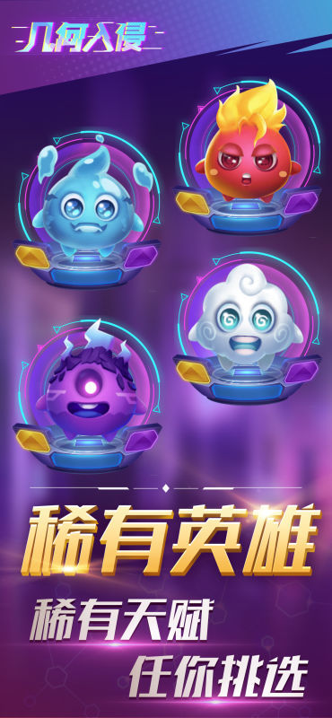 几何入侵游戏截图