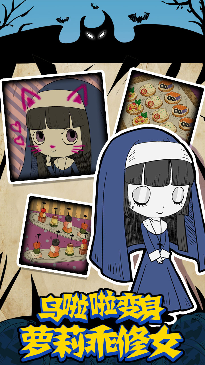 万圣节 夜间派对游戏截图