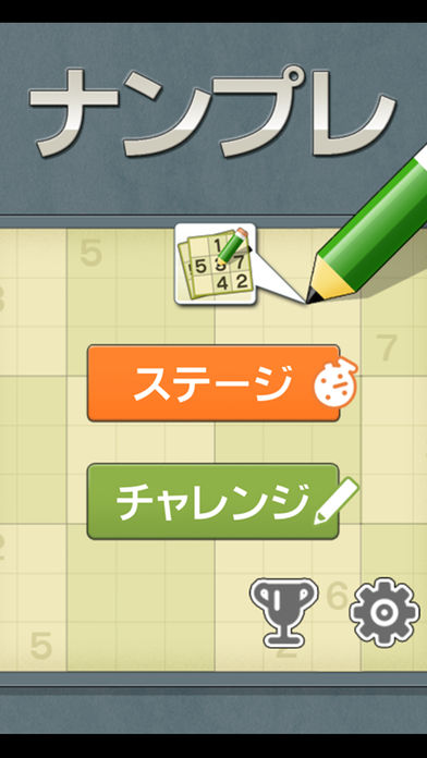 定番ナンプレ游戏截图