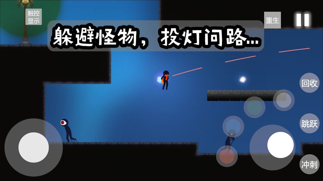 长夜微光:Rise with Dawn游戏截图