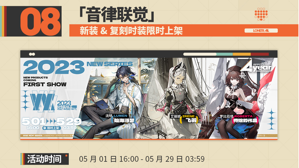 新装&复刻时装限时上架