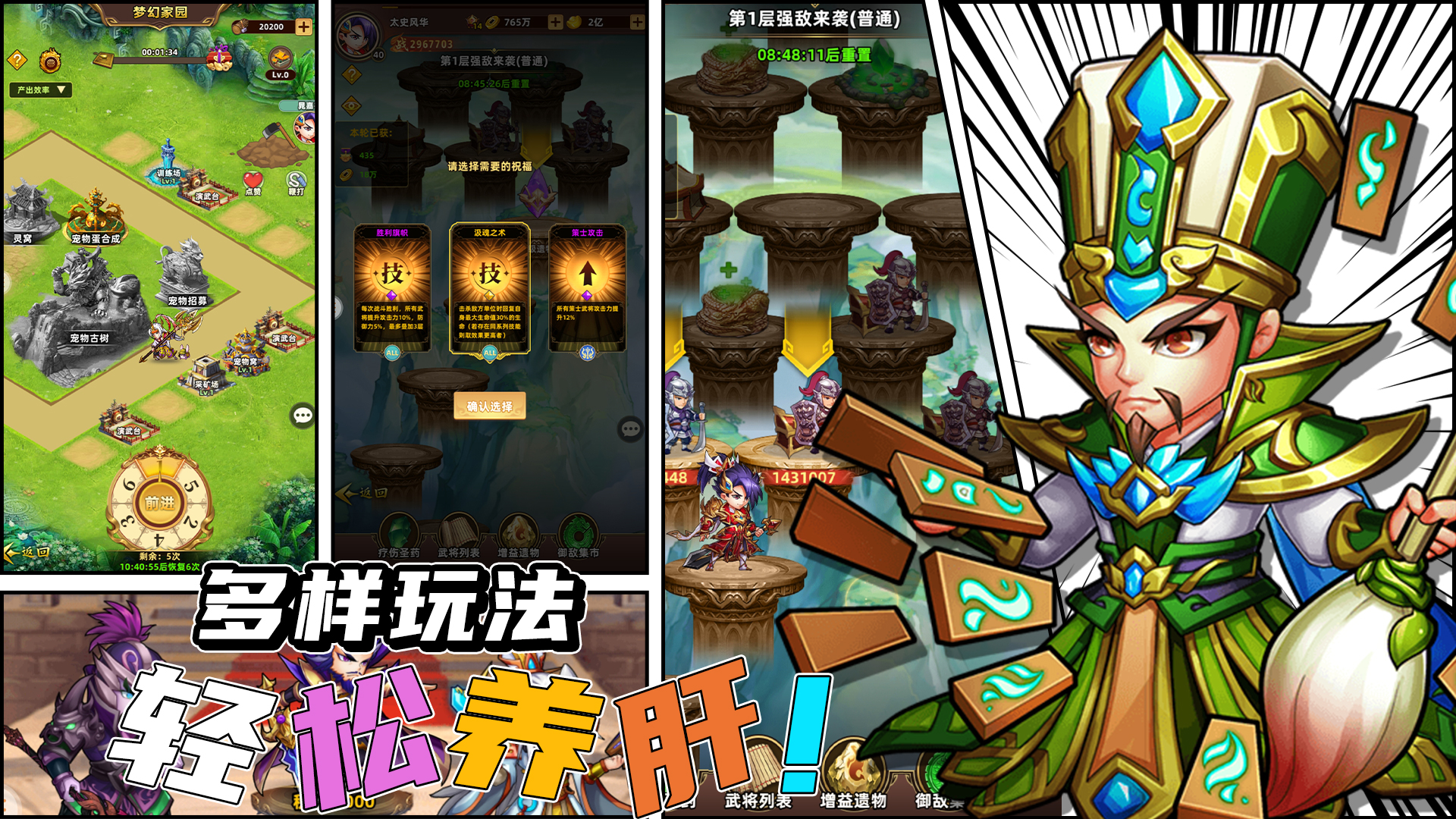 一路三国游戏截图