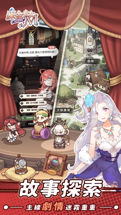 鍊金少女M游戏截图