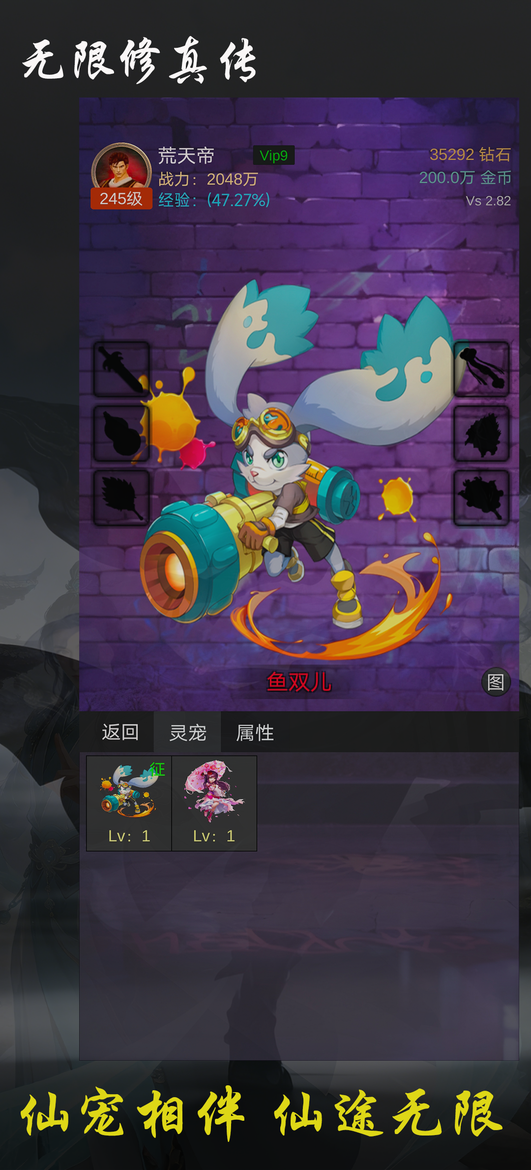 无限修真传游戏截图