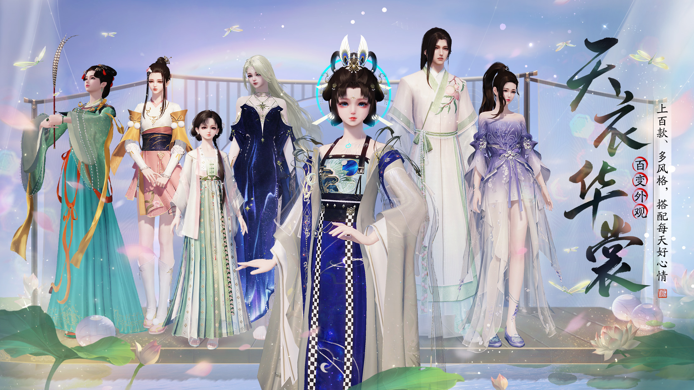 天衣华裳缤纷上新