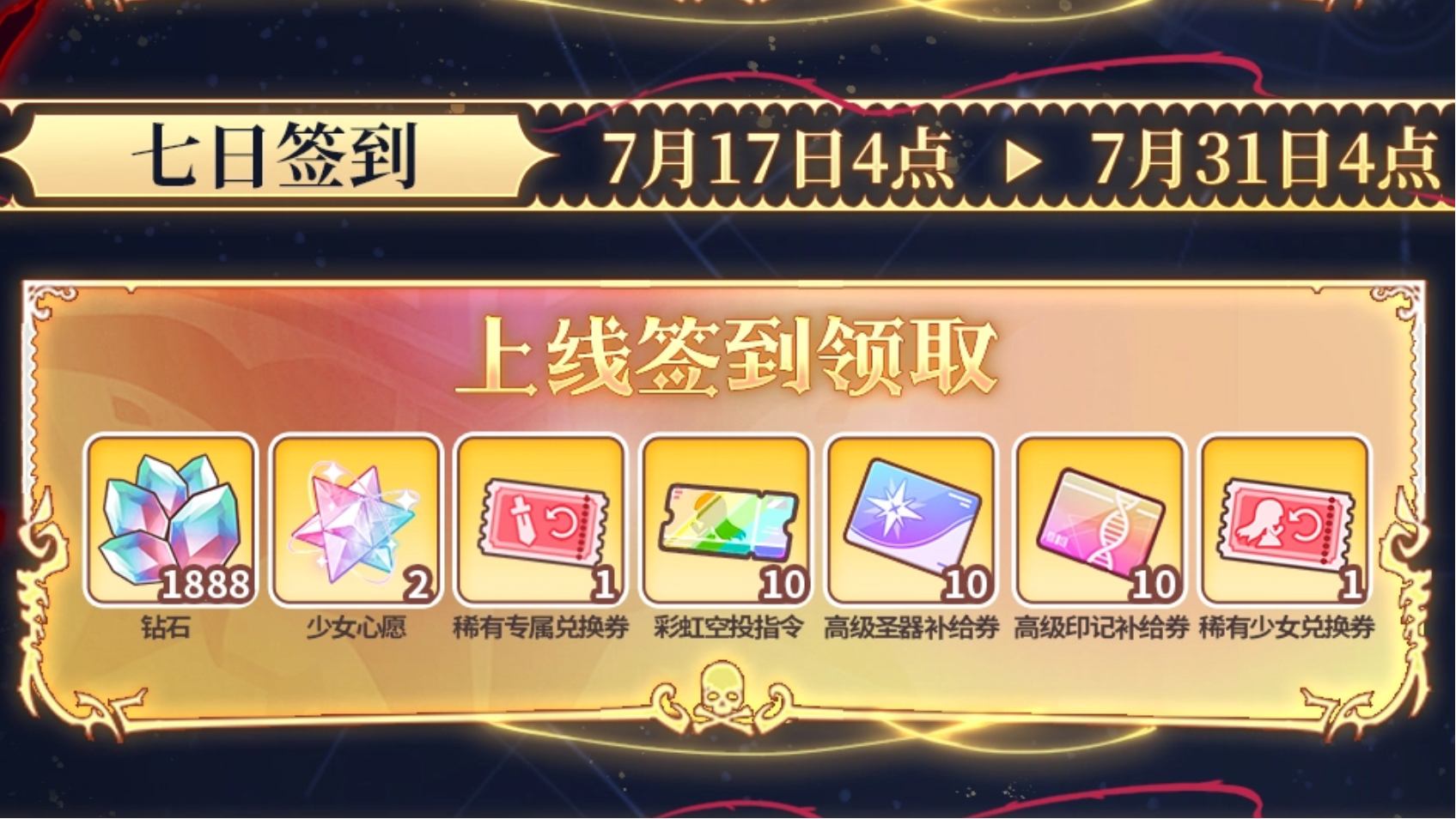 七日签到送豪礼！