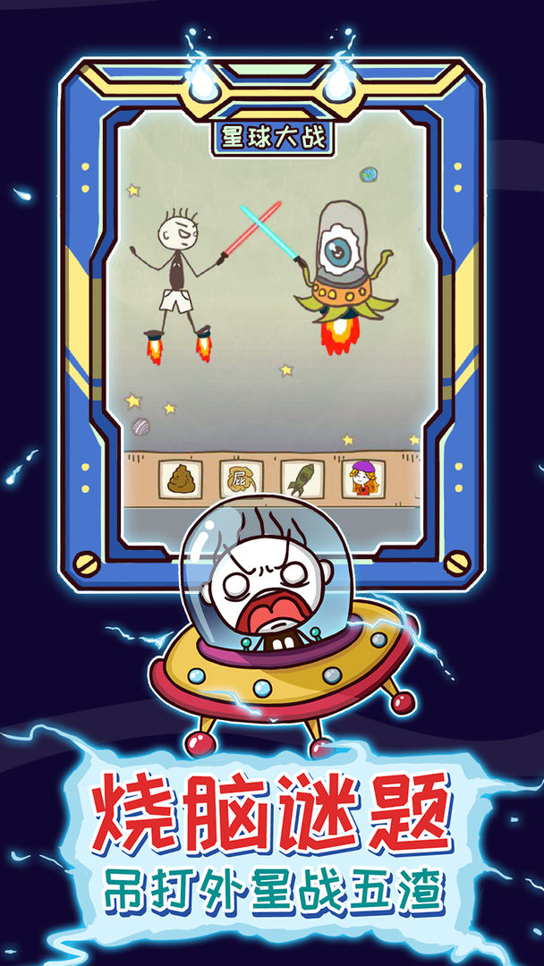 史上最坑爹的游戏13游戏截图