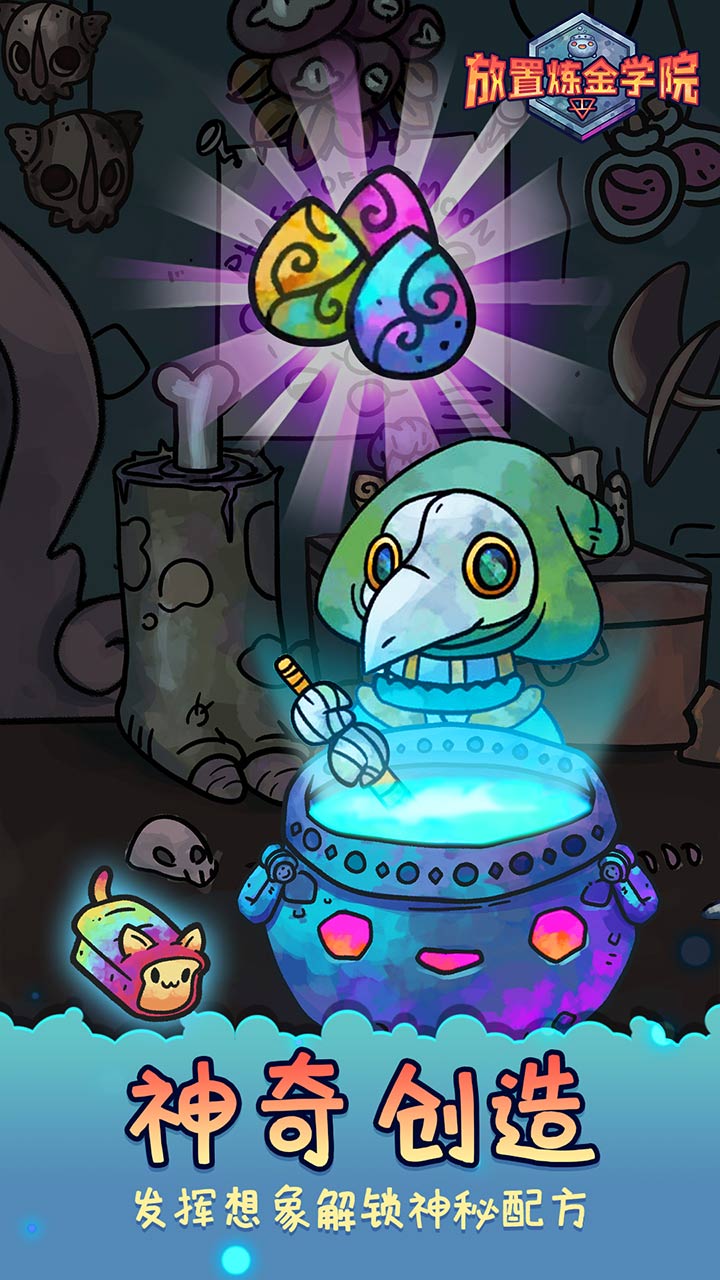 放置炼金学院游戏截图