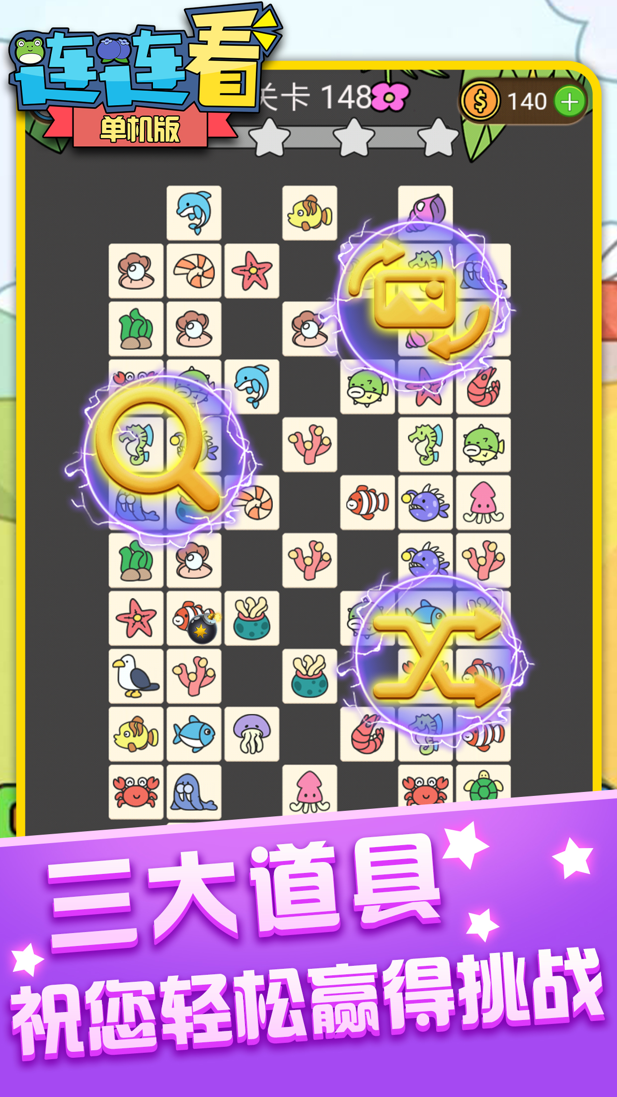 连连看单机游戏截图