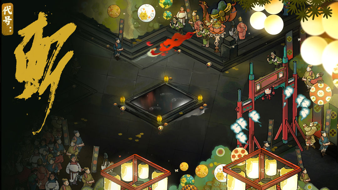 代号:斩游戏截图