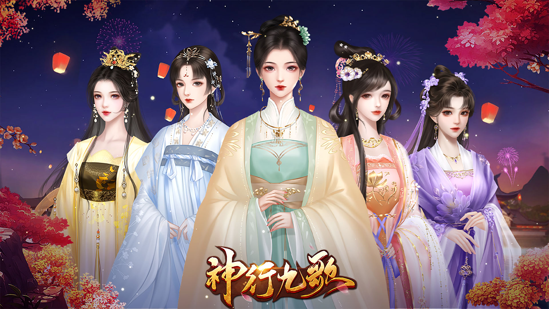 《神行九歌》FAQ