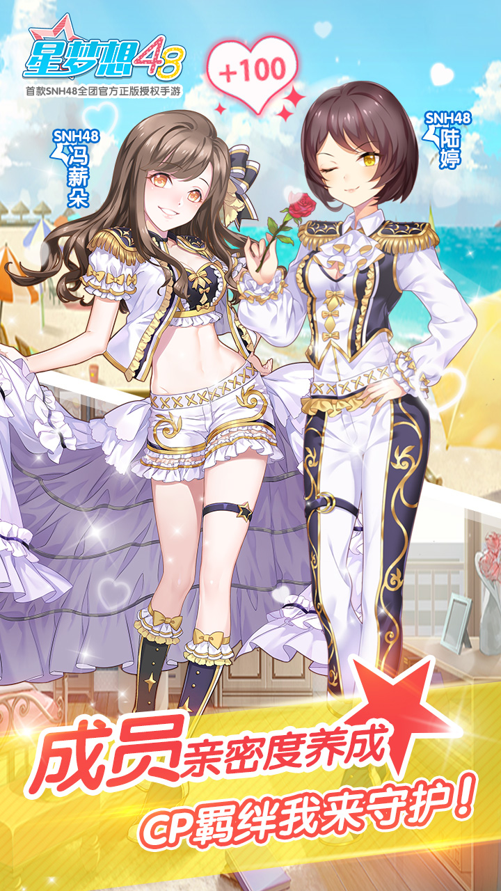 星梦想48游戏截图