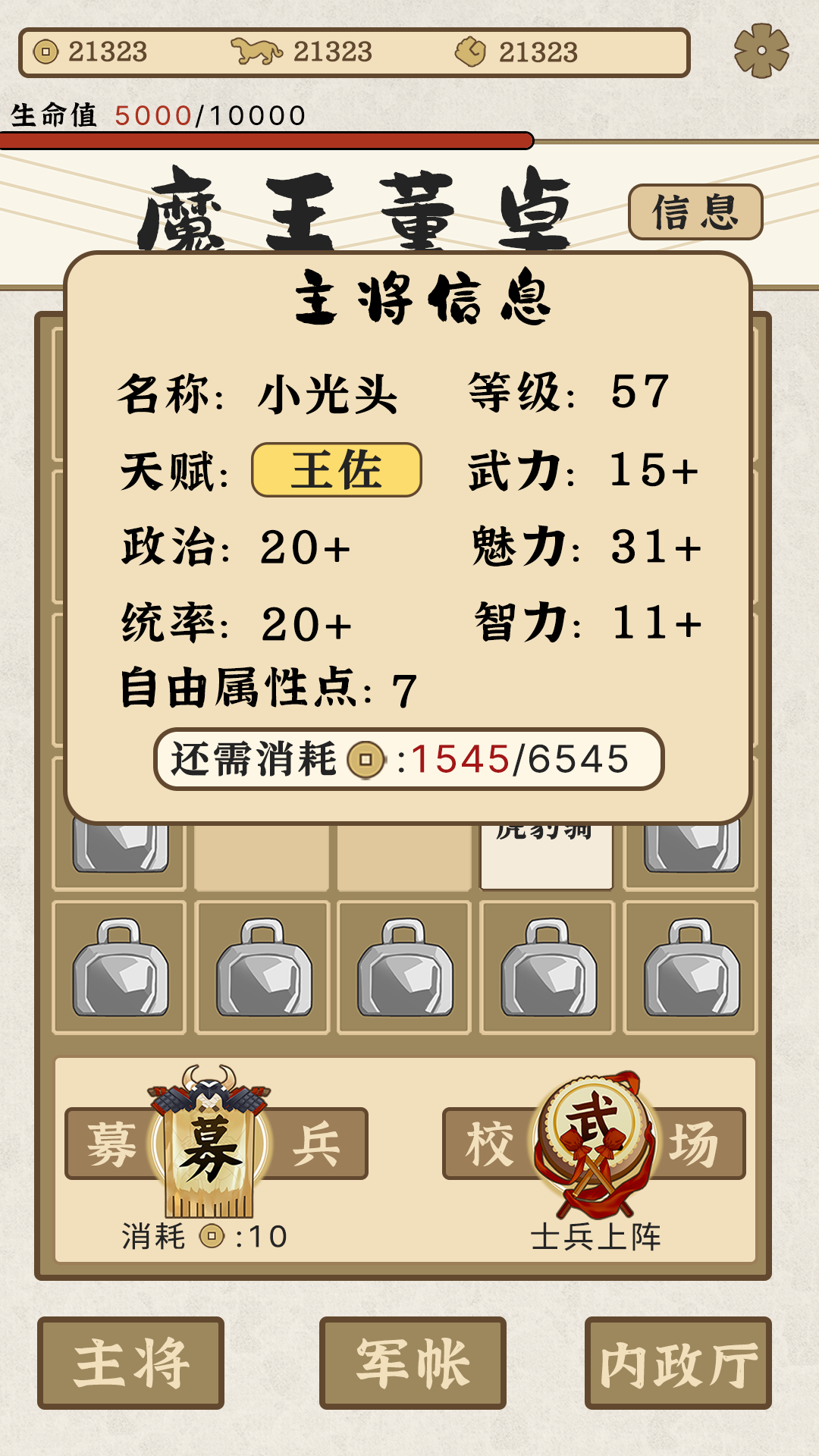 这个三国有点2048游戏截图