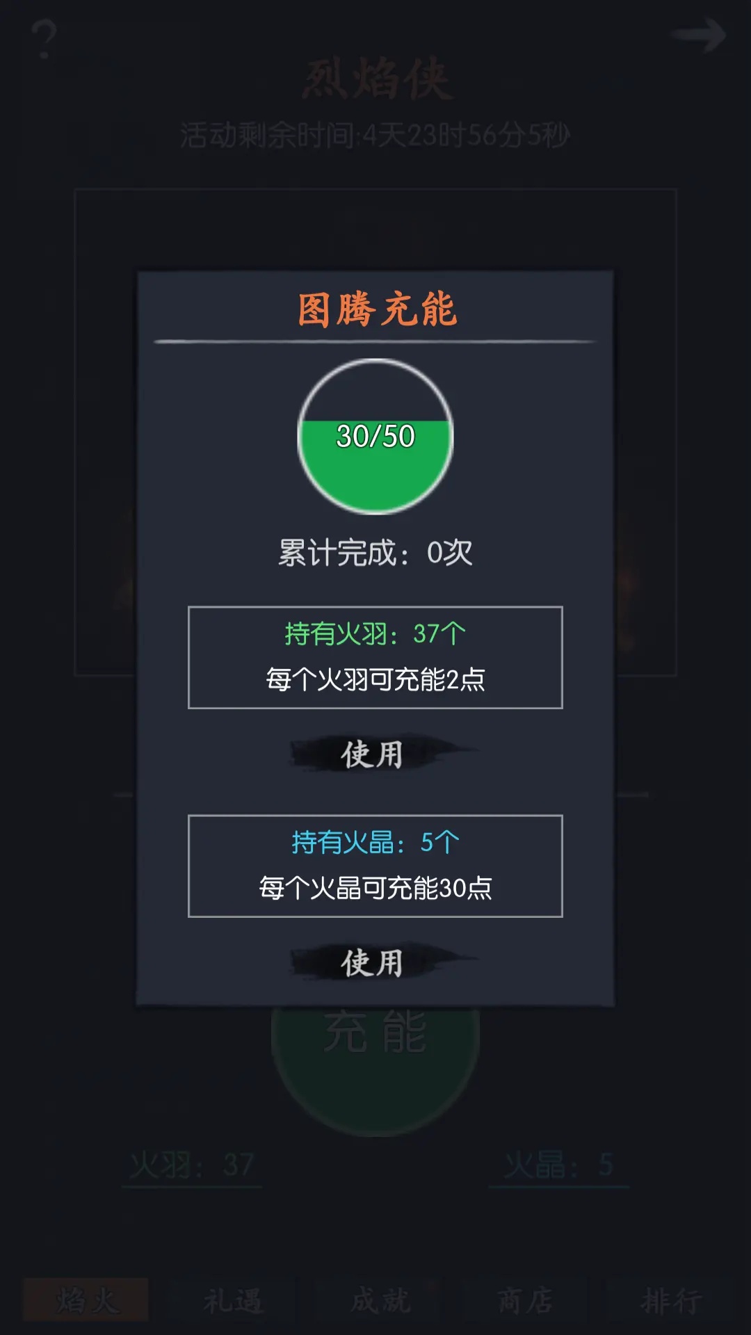 烈焰侠活动—充能与成就奖励